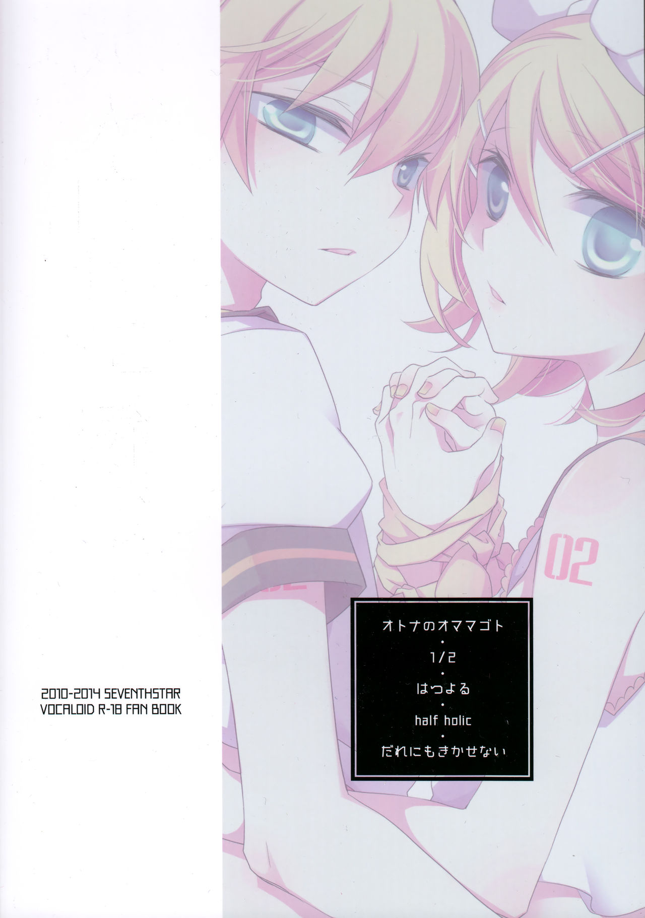 (C92) [SEVENTHSTAR (59)] Kagamine Len x Rin Seijin Muke Sairokushuu RECORD Rimen (VOCALOID) [English] {jtanonymu_85.jpg